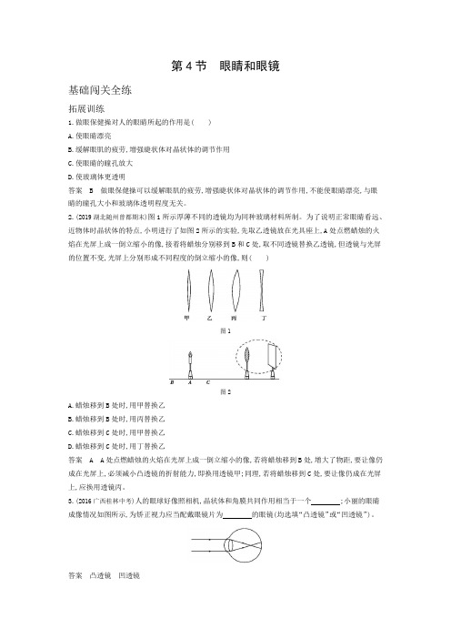 2020届人教版八年级物理上第五章《透镜及其应用》眼睛和眼镜