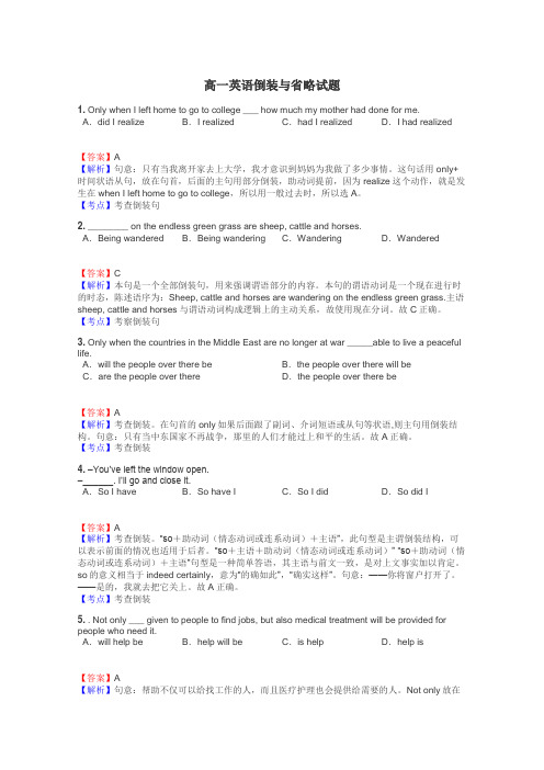 高一英语倒装与省略试题
