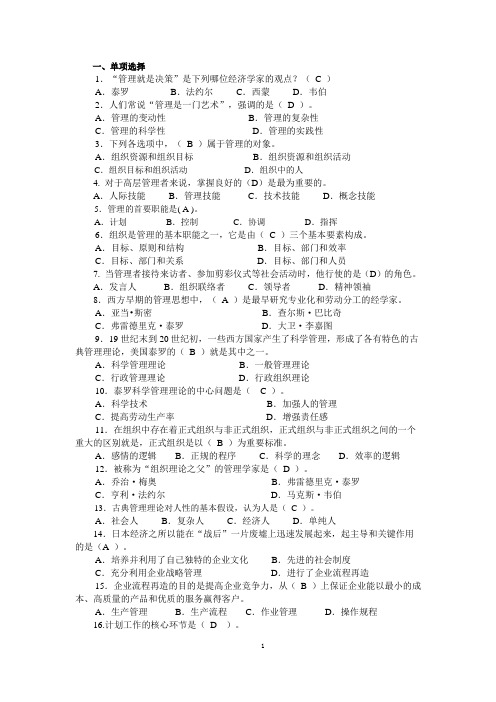 2021年专科管理学基础网考终考练习题答案