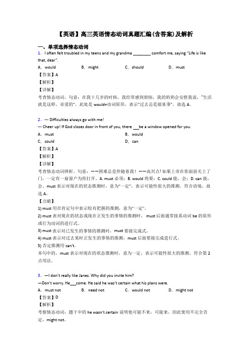 【英语】高三英语情态动词真题汇编(含答案)及解析