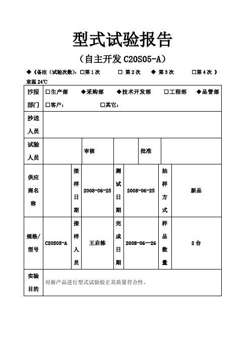 型式试验报告