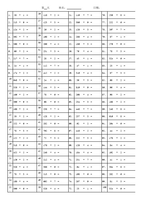 三年级两位数乘法、三位数除以一位数除法随机出题及答案