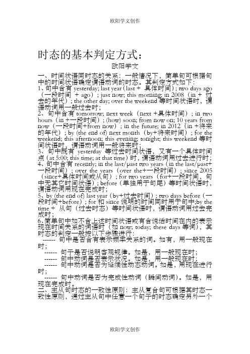 初中英语动词时态专项练习题之欧阳学文创作