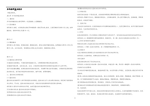 乒乓球的基本技术