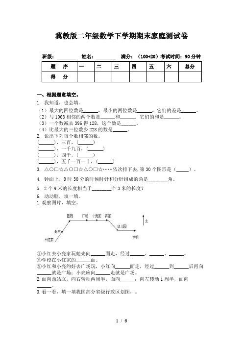 冀教版二年级数学下学期期末家庭测试卷