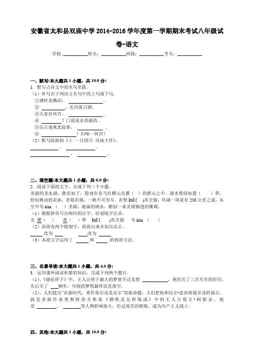 安徽省太和县双庙中学八年级上学期期末考试语文试题