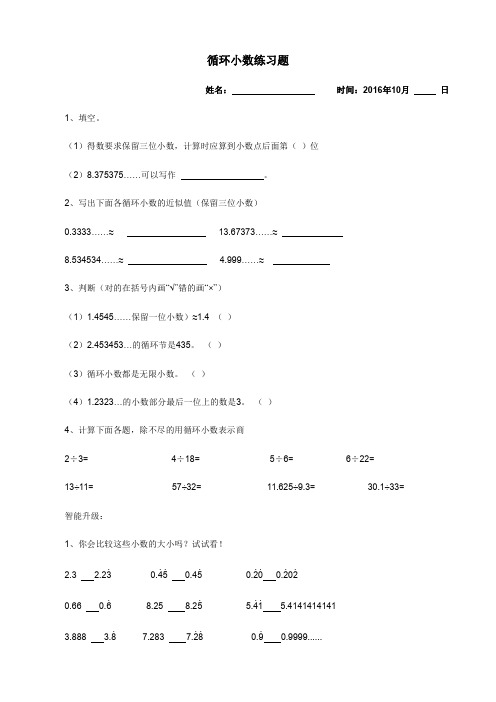 五年级奥数循环小数练习题