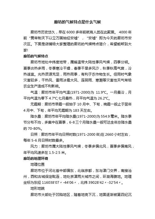 廊坊的气候特点是什么气候