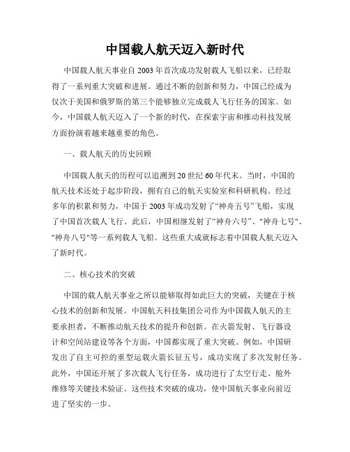 中国载人航天迈入新时代
