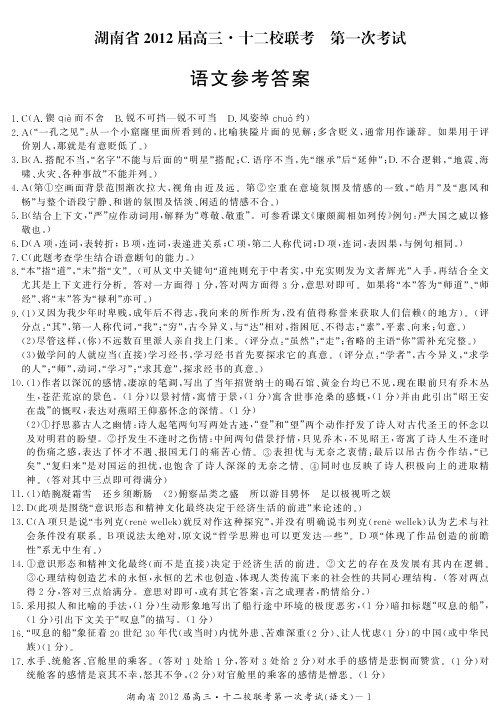 全国百强校湖南省长沙市长郡中学届高三月考试卷七语文答案版(含答案)