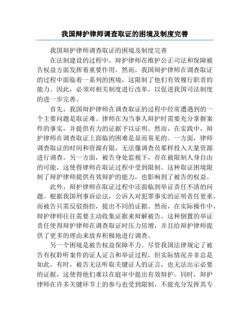 我国辩护律师调查取证的困境及制度完善