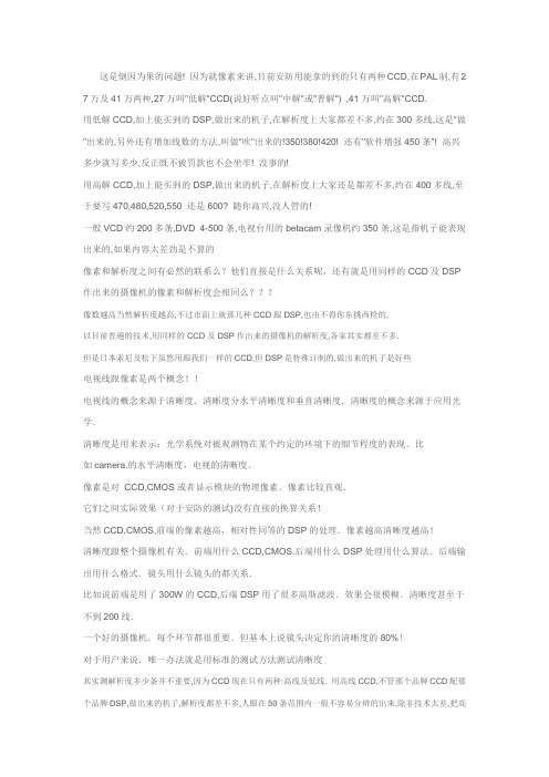 关于摄像机线数问题