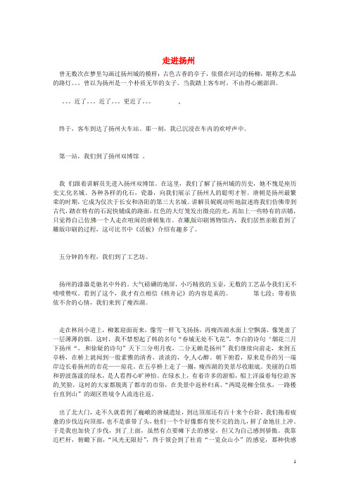 江苏省高邮市车逻初级中学八年级语文 走进扬州学生作