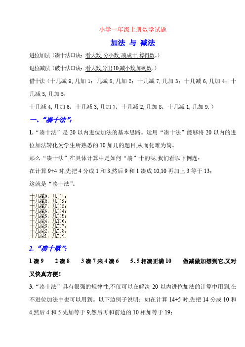 【强烈推荐】一年级数学学习口诀之“凑十法、破十法、借十法”口诀最后带习题