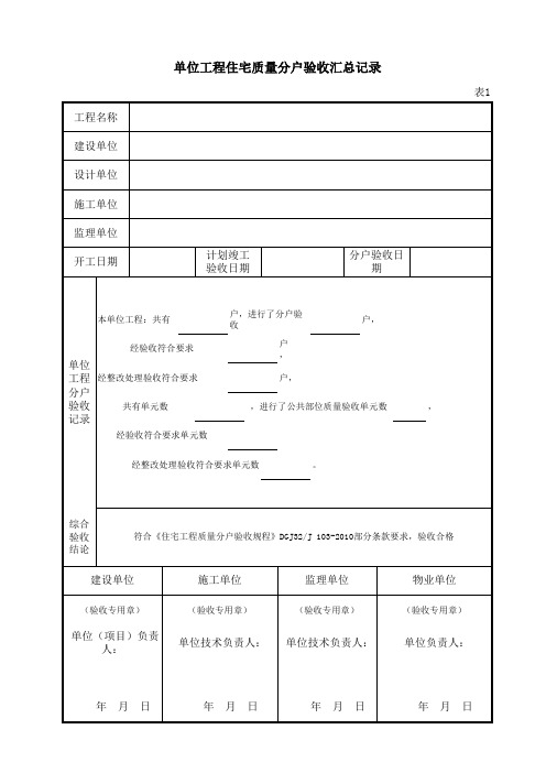 分户验收新表格样板