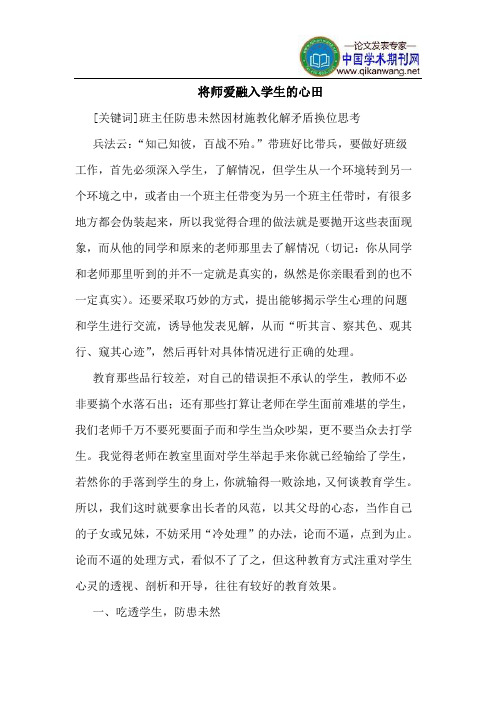 将师爱融入学生的心田