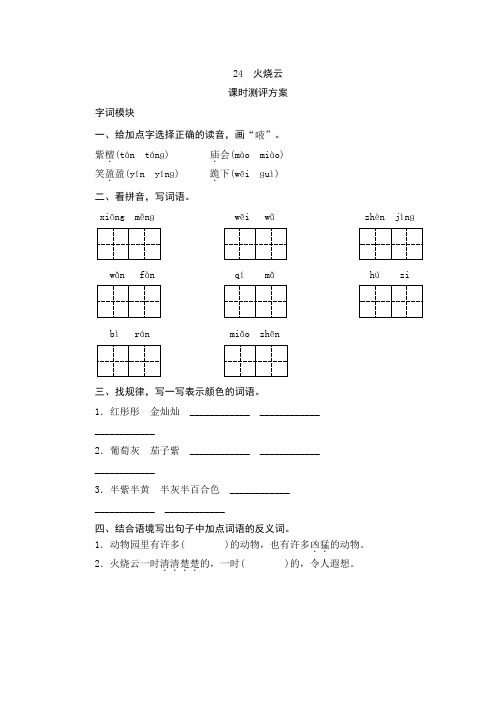 最新部编版小学语文三年级下册24《火烧云》课堂作业试题及答案