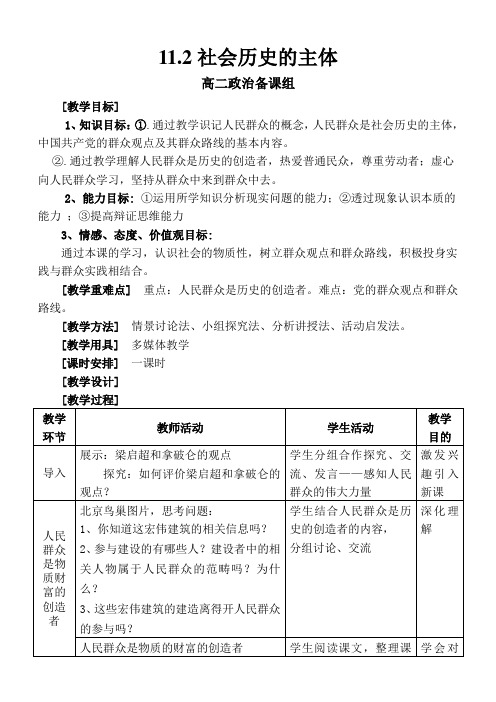 社会历史的主体教案