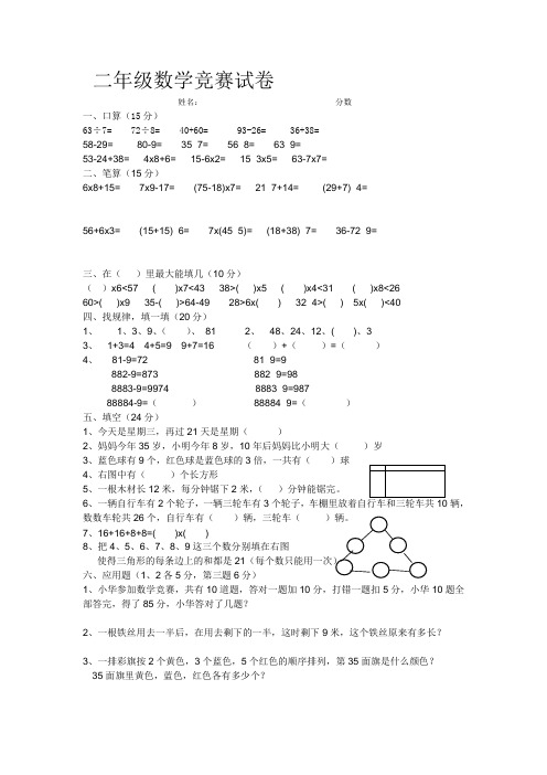 人教版小学二年级下数学竞赛试卷