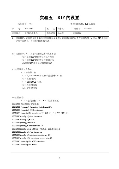 实验五 RIP的配置和应用