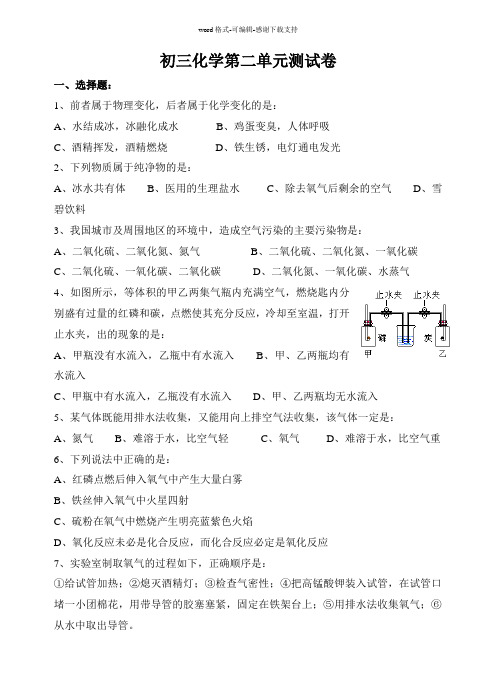 初三化学第二单元测试卷(含答案)