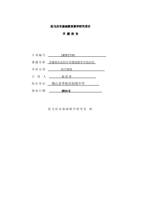开题报告1