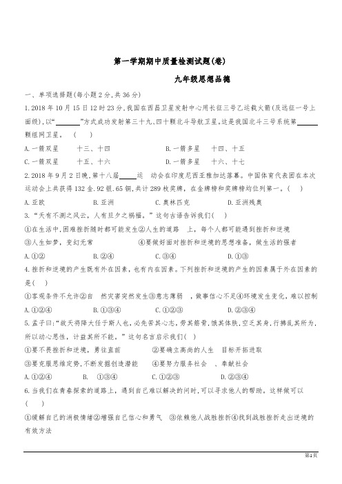 九年级上期中考试--道德与法治 (含答案) (3)