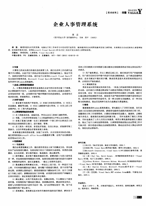 企业人事管理系统