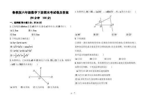 鲁教版六年级数学下册期末考试卷及答案