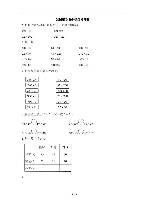 北师大版三下数学第三单元《 找规律》提升练习及答案