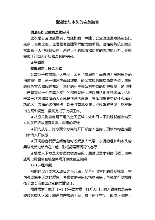 混凝土与木头的完美融合