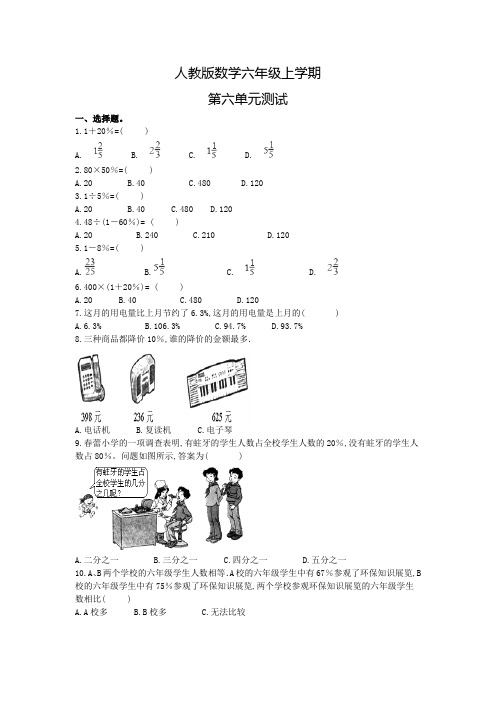 人教版数学六年级上册第六单元测试(含答案)