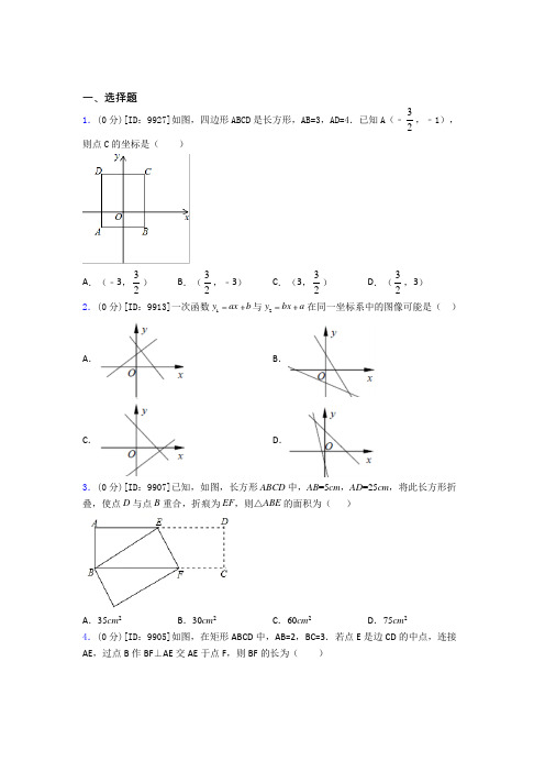 济南市汇文中学初中数学八年级下期中知识点总结(课后培优)