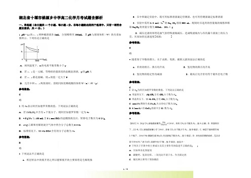 湖北省十堰市桃源乡中学高二化学月考试题含解析