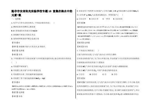 高考化学专题冲刺1 富集在海水中的元素氯试题