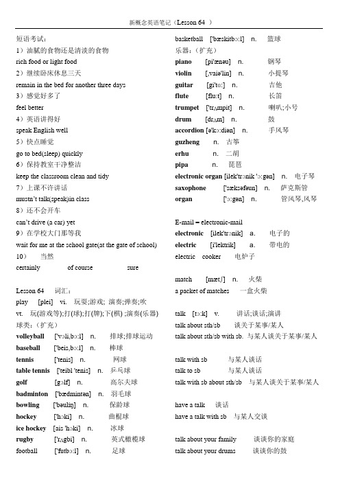 新概念英语第一册63-64课笔记1