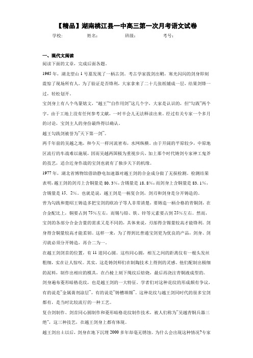 湖南桃江县一中高三第一次月考语文试卷