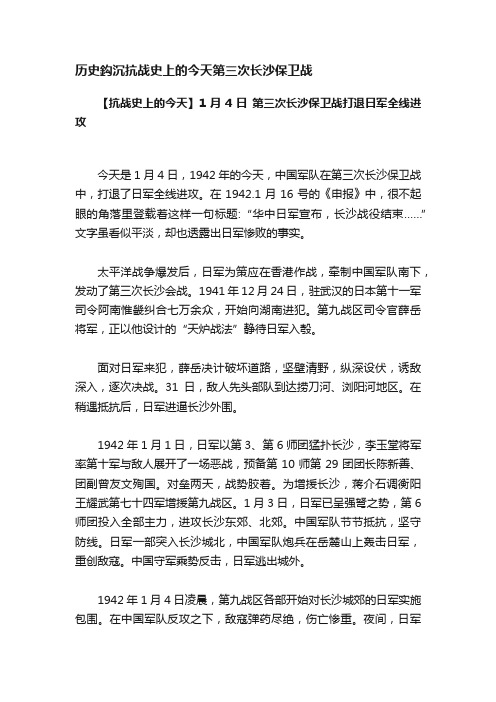 历史鈎沉抗战史上的今天第三次长沙保卫战