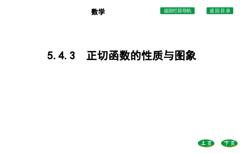 正切函数的性质与图象 课件(34张)