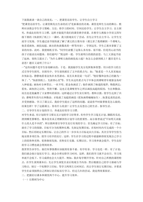 教师如何引导学生学习