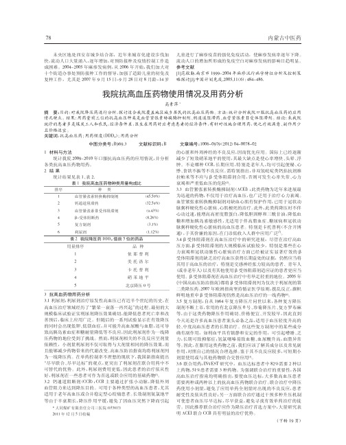 我院抗高血压药物使用情况及用药