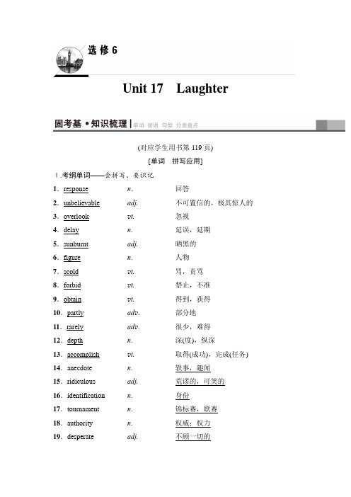 2019版高三英语北师大版一轮教师用书：第1部分 选修6 Unit 17 Laughter Word版含解析