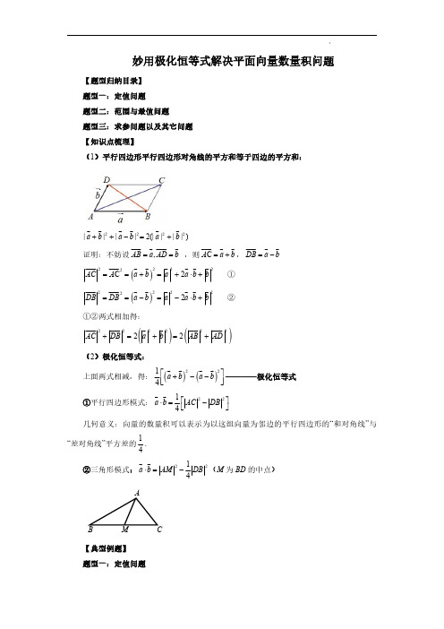 妙用极化恒等式解决平面向量数量积问题