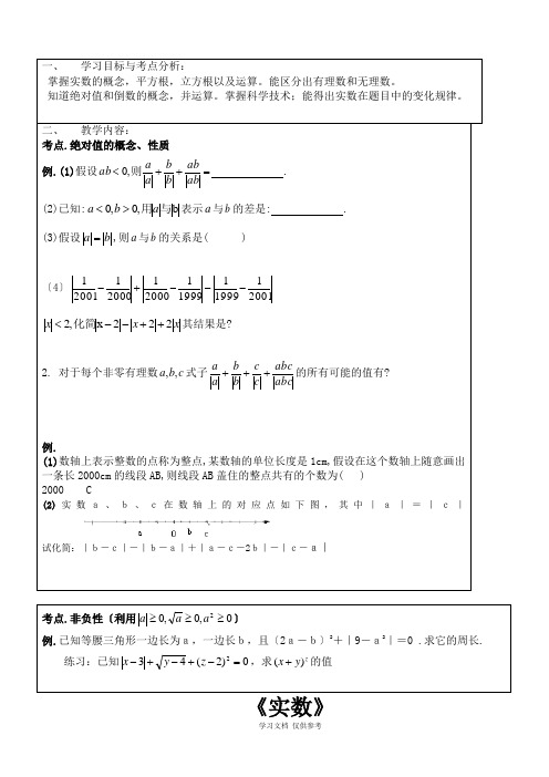 实数易错点和易错题