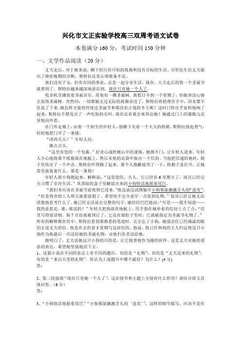 兴化市文正实验学校高三语文双周考试卷 [苏教版]