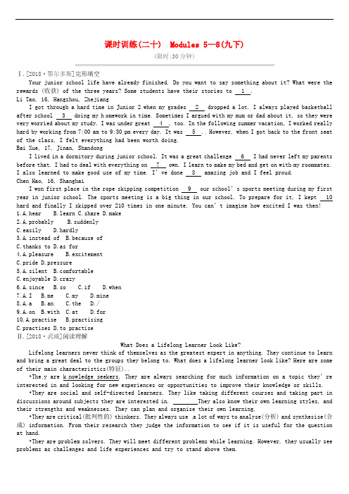 鄂尔多斯专版中考英语高分复习第一篇教材梳理篇课时训练20Modules58九下习题72