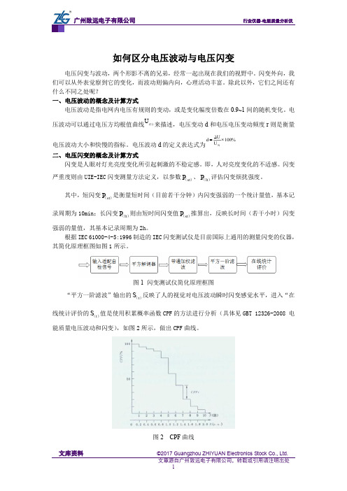 如何区分电压波动与电压闪变