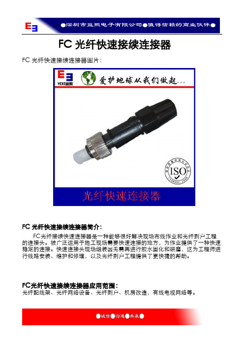 FC光纤快速接续连接器简介与性能