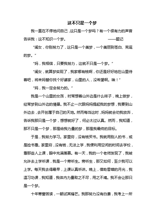 这不只是一个梦