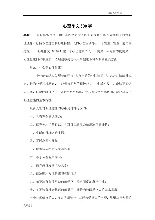 心理作文800字